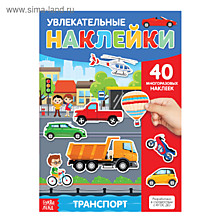 Наклейки многоразовые «Транспорт», формат А4