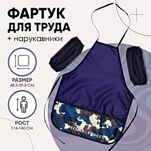 Фартук для труда + нарукавники, 485×395/250×160 мм, рост 116-140 см, Calligrata «Камуфляж»