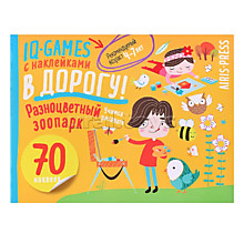 IQ игры с наклейками. Разноцветный зоопарк. 4-7 лет