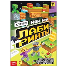 Книга «Лабиринты», 16 стр.