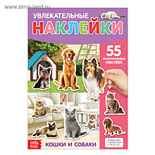 Наклейки многоразовые «Кошки и собаки», формат А4