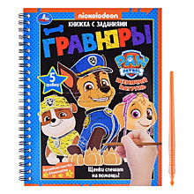 Щенки спешат на помощь! (блокнот на пруж. с гравюрами А5, 12 стр.)