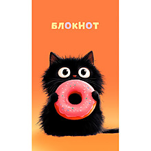 Блокнот А7 16л.кл.скрепка,бумажная обл.КТС, "Черный котенок"