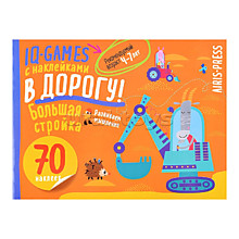 IQ игры с наклейками. Большая стройка. 4-7 лет