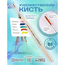 Кисть Синтетика Круглая № 1 (диаметр обоймы 1 мм; длина волоса 10 мм), деревянная ручка, Calligrata