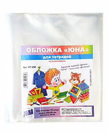 набор обложек для тетрадей 10шт, 208*345мм, 80мкм, Юна