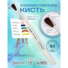 Кисть Пони круглая № 4 (диаметр обоймы 4 мм; длина волоса 18 мм), деревянная ручка, Calligrata