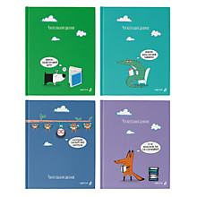 Дневник читательский А5+ 40л, Svetoch "Библиотека знаний", твердая обложка, глянцевая ламинация