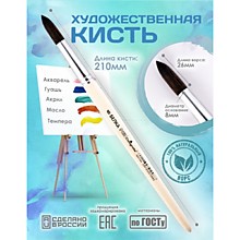 Кисть Белка круглая № 8 (диаметр обоймы 8 мм; длина волоса 26 мм), деревянная ручка, Calligrata