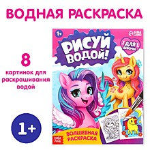 Водная раскраска «Для девочек», 12 стр.