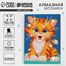 Алмазная мозаика с частичным заполнением на подставке для детей «Милый котик», 10×15 см