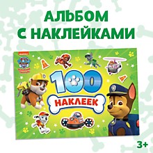Альбом 100 наклеек PAW PATROL «Щенячий патруль», 8 стр.