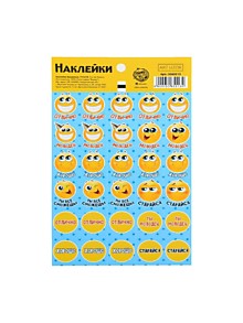 Наклейки бумажные оценки «Смайлик», 10,5 × 18 см