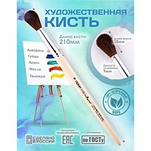 Кисть Пони круглая № 9 (диаметр обоймы 9 мм; длина волоса 28 мм), деревянная ручка, 