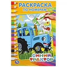 Раскраска по номерам А5 "Синий трактор" 978-5-506-04422-2 (Умка)