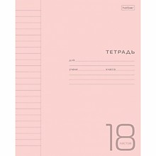 Тетрадь 18л.лин.скрепка Hatber, пластиковая обложка розовая