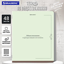 Тетрадь предметная VINTAGE 48 л., SoftTouch, ОБЩЕСТВОЗНАНИЕ, клетка, подсказ, BRAUBERG