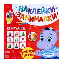 Книга с наклейками «Внимание», 12 стр.
