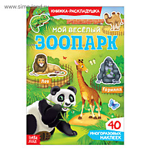 Наклейки многоразовые "Мой весёлый зоопарк"