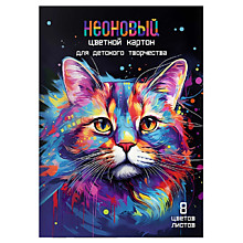 Картон цветной неоновый 8л. 8цв. "Радужный кот"