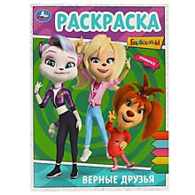 Раскраска "Верные друзья. Барбоскины" 978-5-506-09025-0 (Умка)