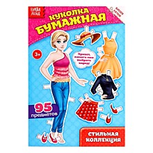 Вырежи куклу и наряды из «Стильной коллекции», 20 стр