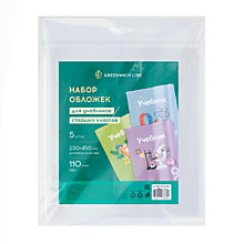 Набор обложек (5шт.) 230*450 для учебников старших классов, ПВХ 110мкм, универсальные, Greenwich Lin