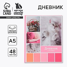 Дневник школьный 1-4 класс «Любимые питомцы», твердая обложка 7БЦ, глянцевая ламинация, 48 листов